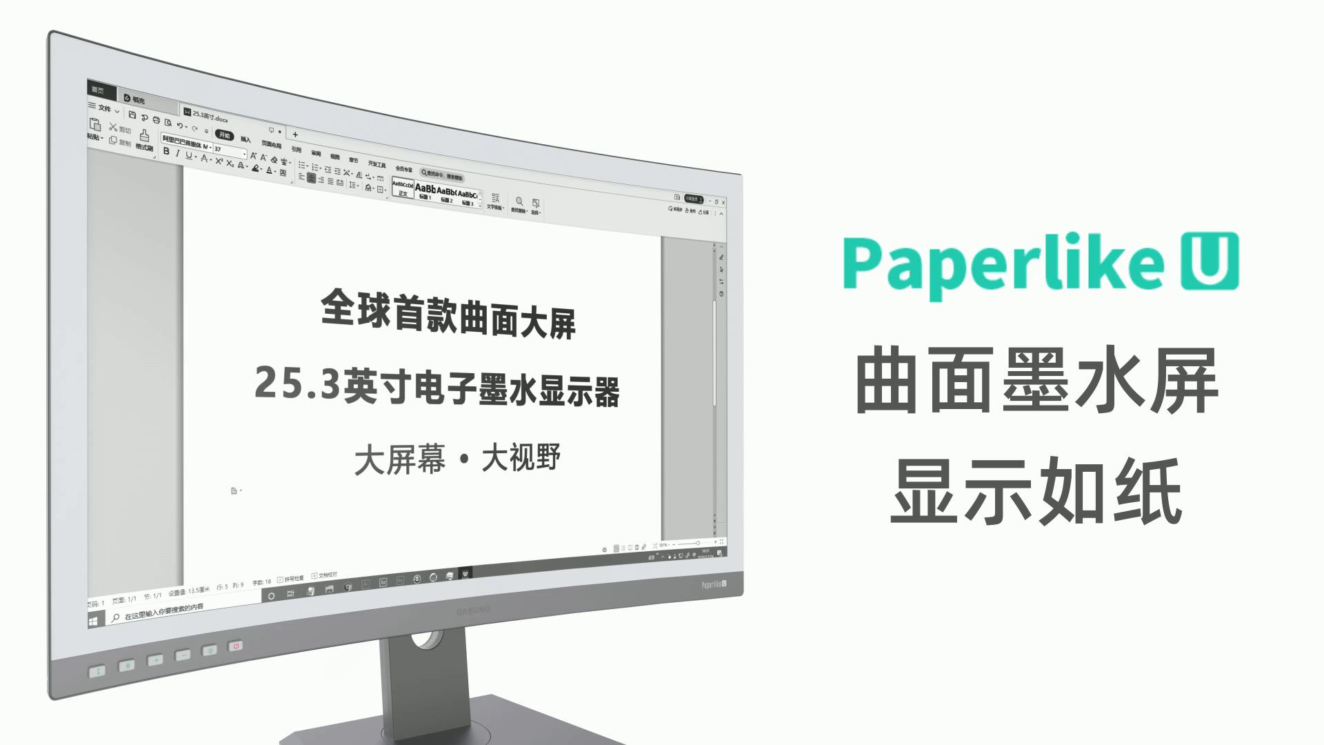 新品】全球第一款25.3英寸曲面墨水屏显示器Paperlike U，还可无线连接- -